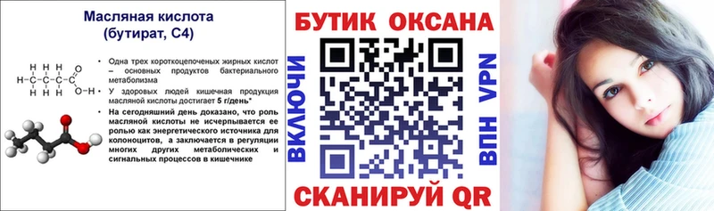 БУТИРАТ буратино Шлиссельбург